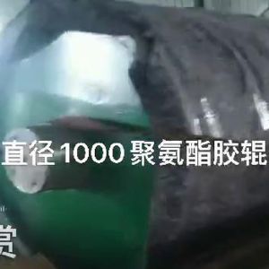 聚氨酯胶辊