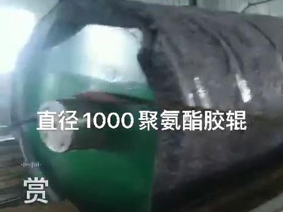 聚氨酯胶辊